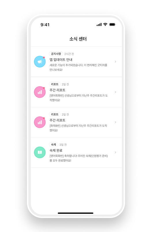 내 학습 리포트, 바로 확인!