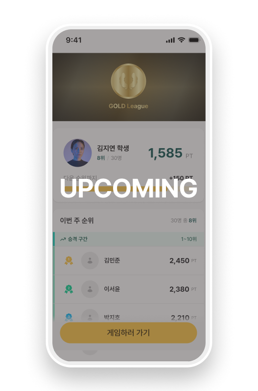 문제 풀고, 리그에서 겨루자!