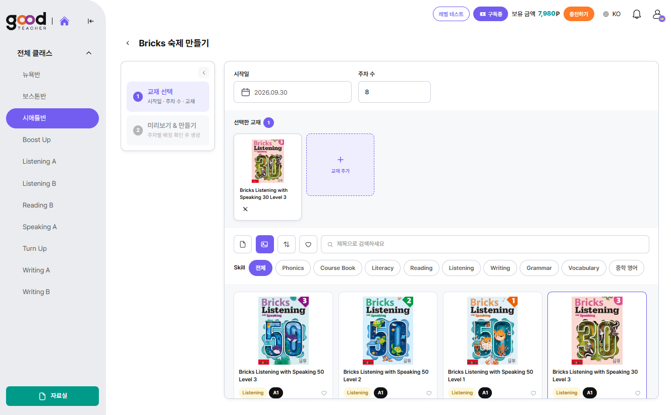 숙제 만들기 화면